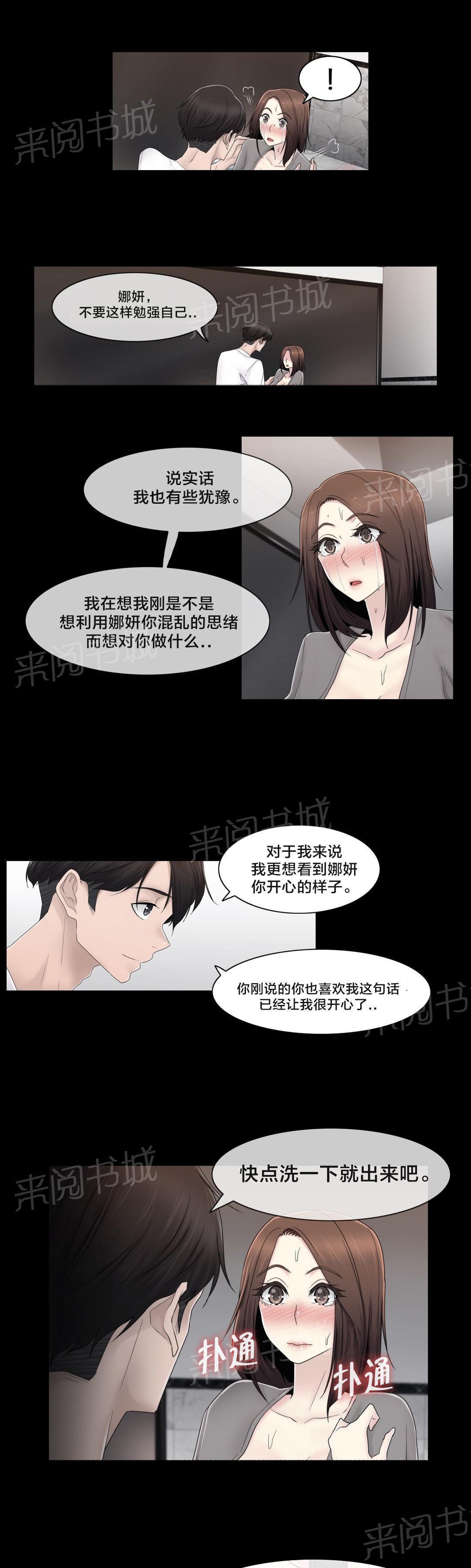交叉地铁韩漫全集-第72话 不是你无删减无遮挡章节图片 