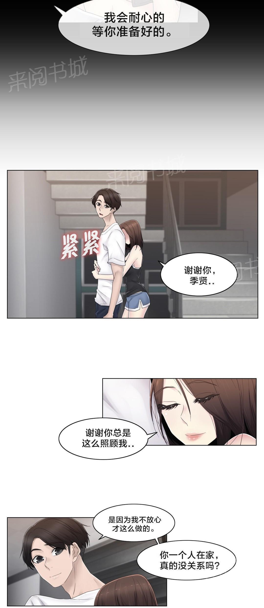 交叉地铁韩漫全集-第72话 不是你无删减无遮挡章节图片 