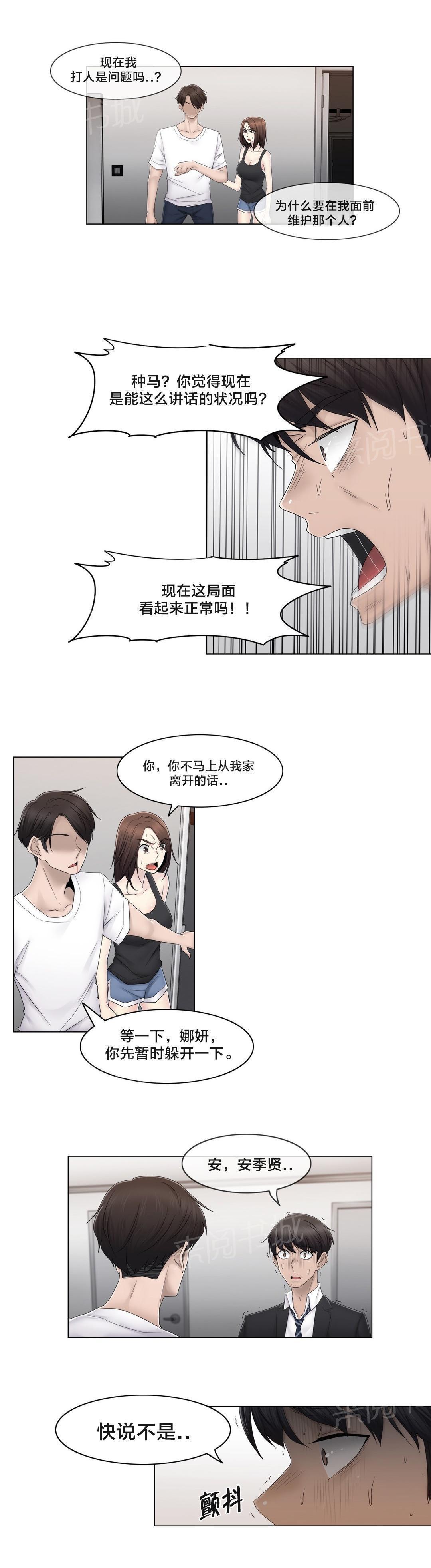 交叉地铁韩漫全集-第72话 不是你无删减无遮挡章节图片 