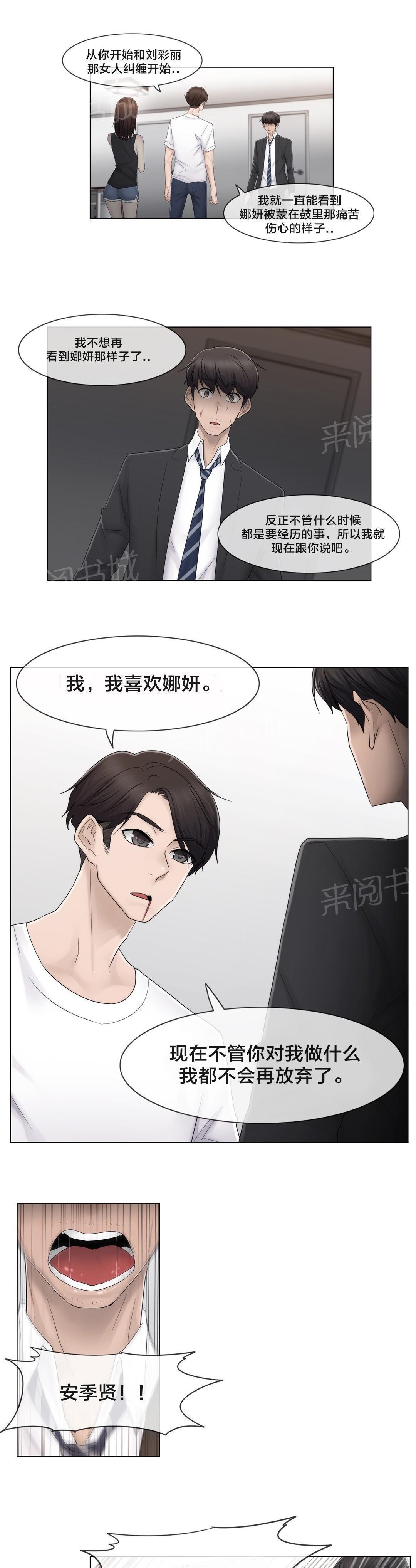 交叉地铁韩漫全集-第72话 不是你无删减无遮挡章节图片 