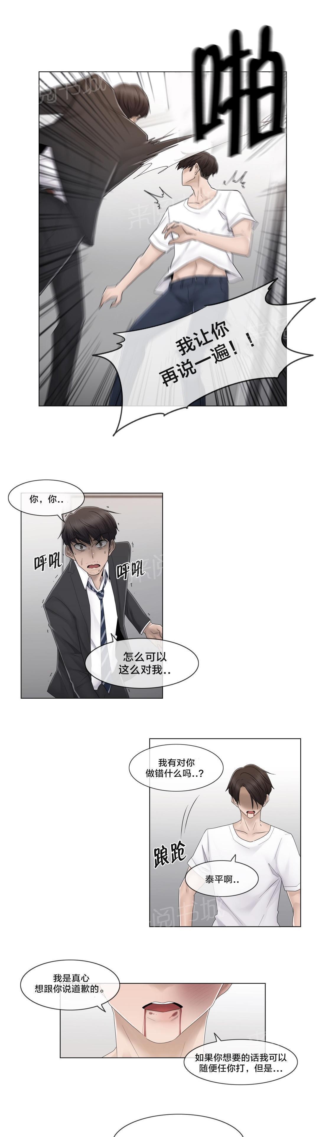 交叉地铁韩漫全集-第72话 不是你无删减无遮挡章节图片 
