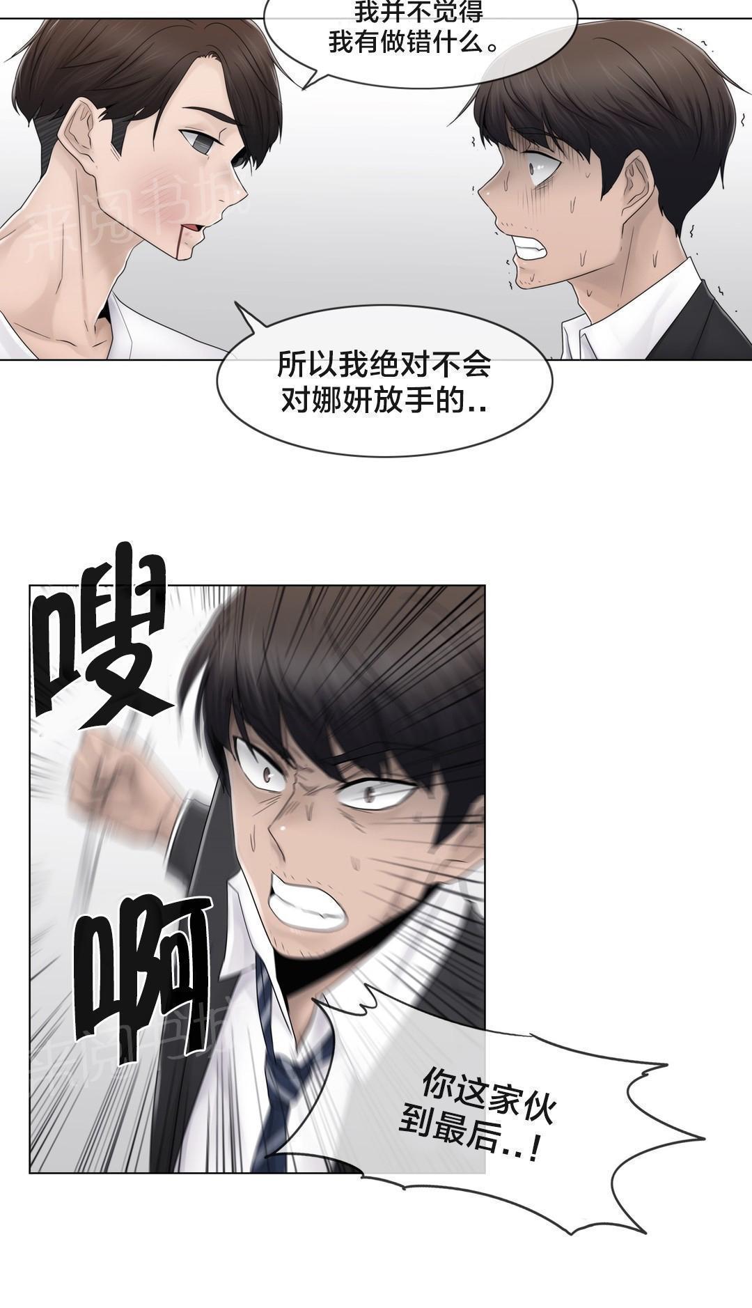交叉地铁韩漫全集-第72话 不是你无删减无遮挡章节图片 