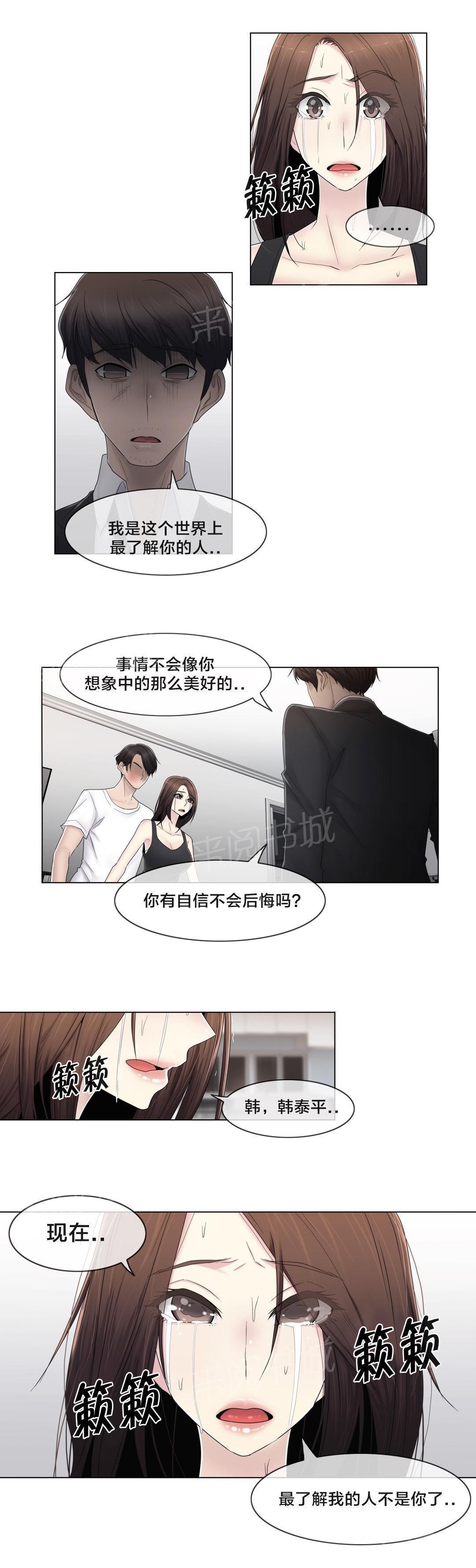 交叉地铁韩漫全集-第72话 不是你无删减无遮挡章节图片 