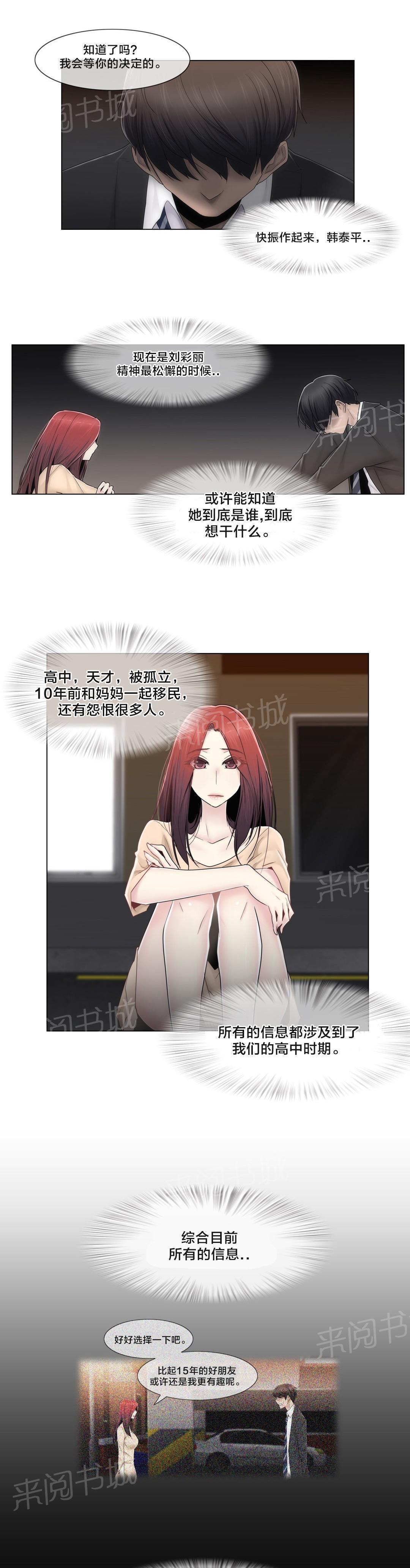 交叉地铁韩漫全集-第73话 终于知道了无删减无遮挡章节图片 