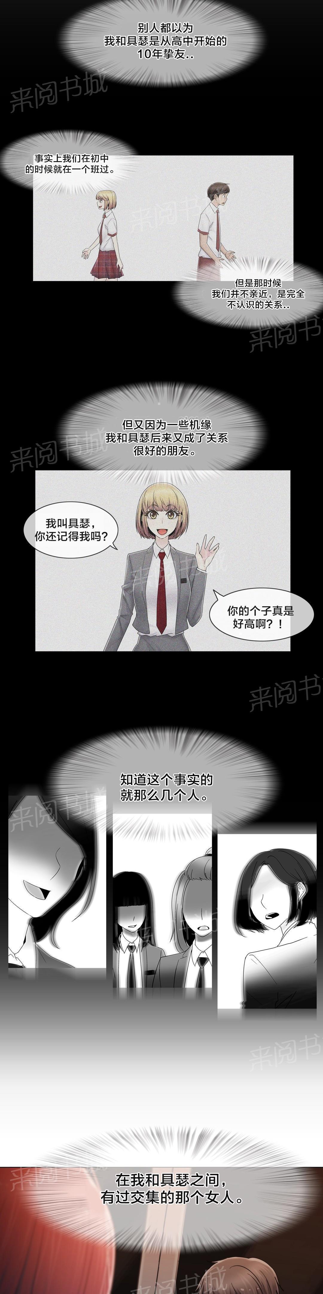 交叉地铁韩漫全集-第73话 终于知道了无删减无遮挡章节图片 