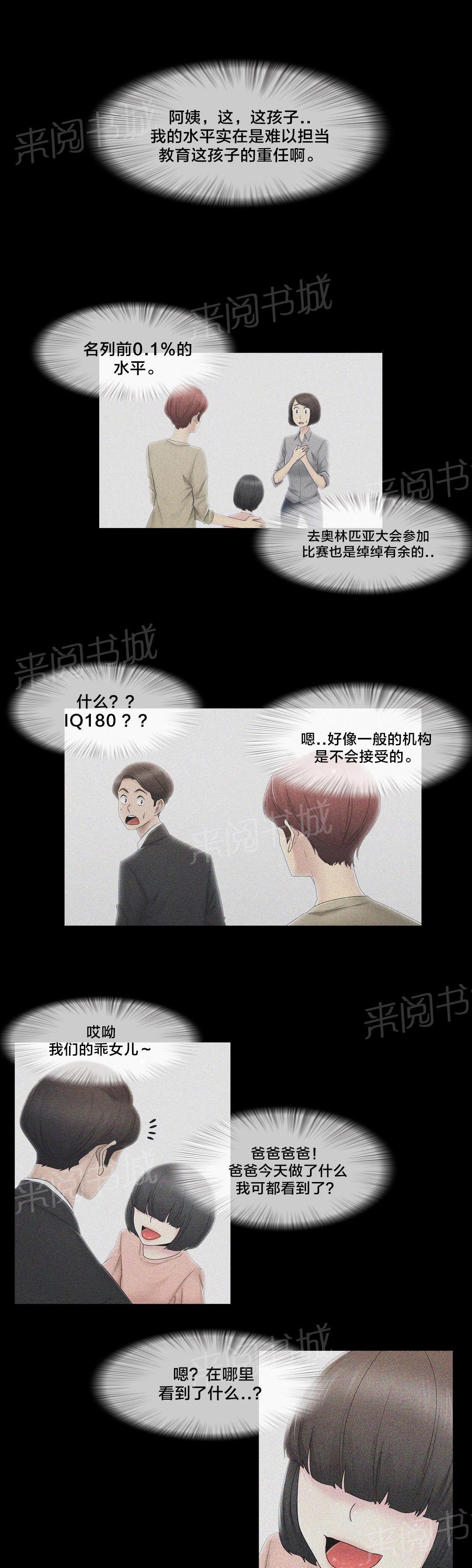 交叉地铁韩漫全集-第73话 终于知道了无删减无遮挡章节图片 