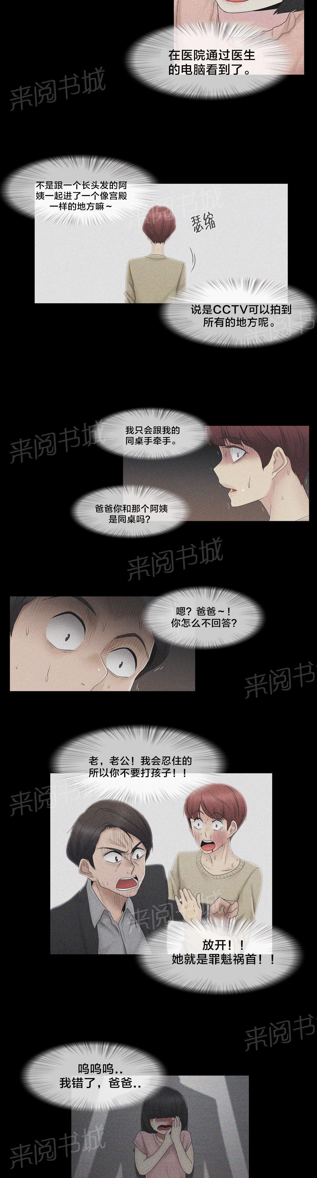 交叉地铁韩漫全集-第73话 终于知道了无删减无遮挡章节图片 
