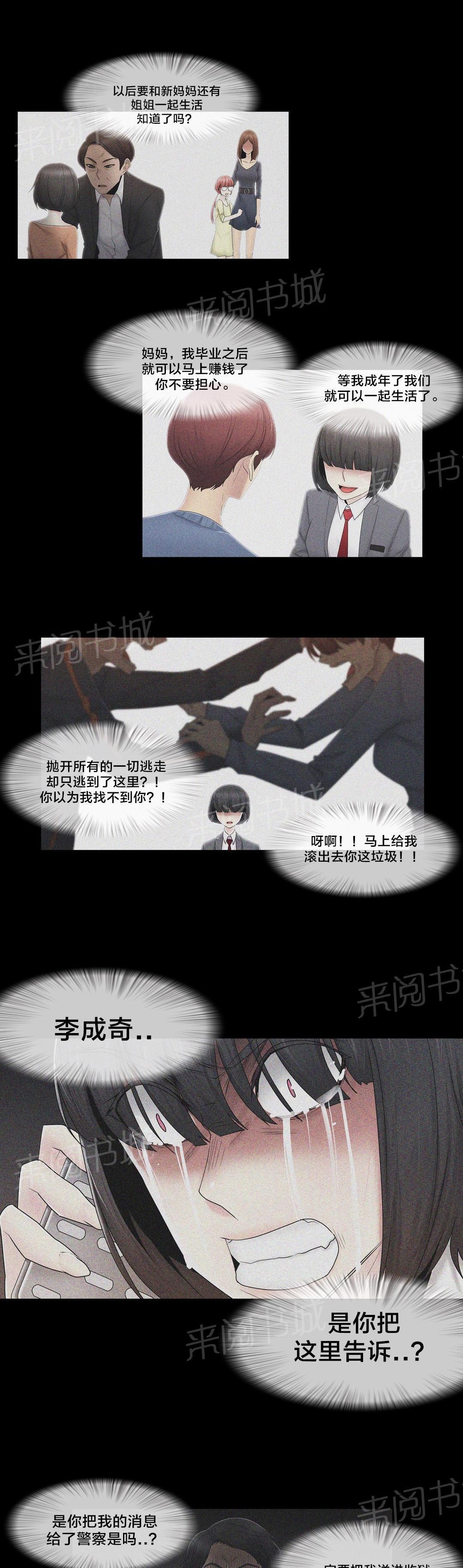 交叉地铁韩漫全集-第73话 终于知道了无删减无遮挡章节图片 