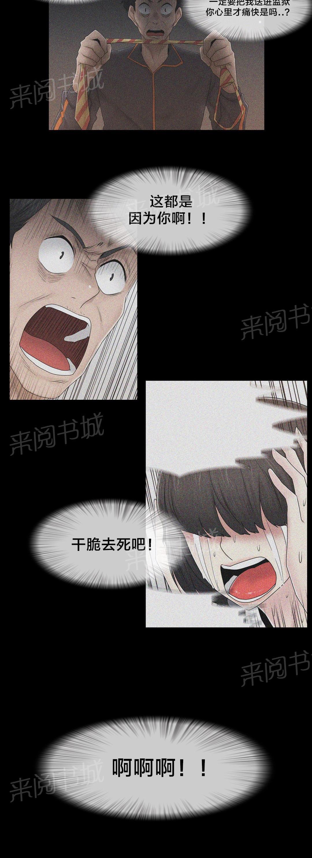 交叉地铁韩漫全集-第73话 终于知道了无删减无遮挡章节图片 
