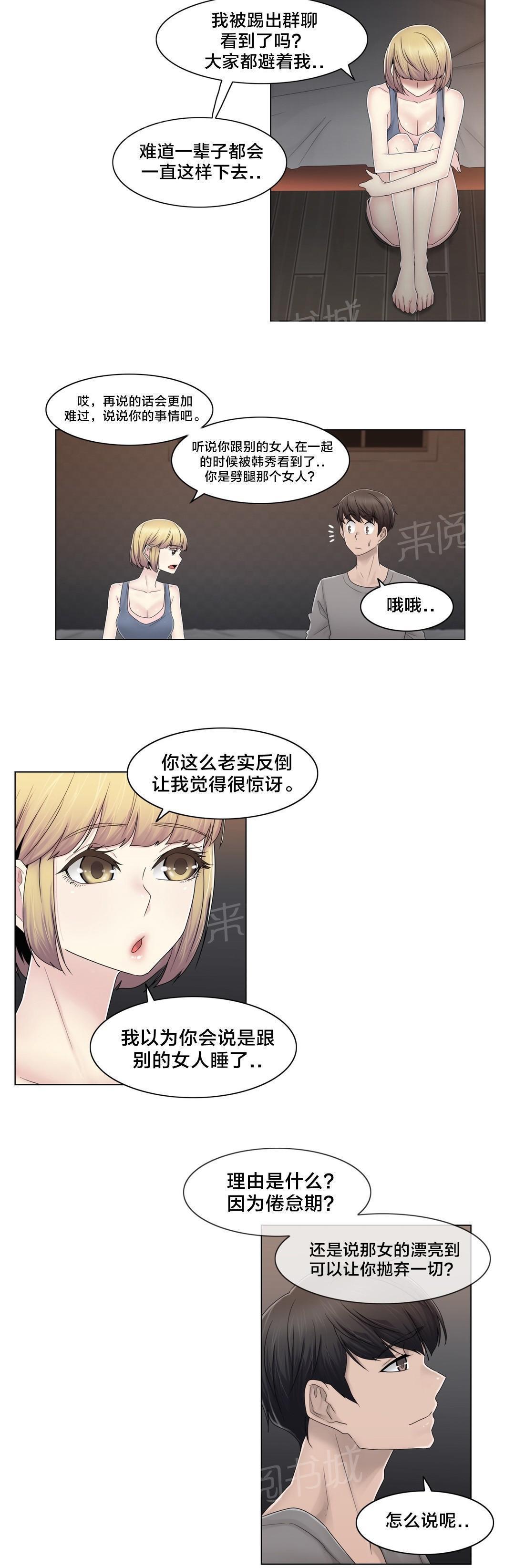 交叉地铁韩漫全集-第74话 照片无删减无遮挡章节图片 