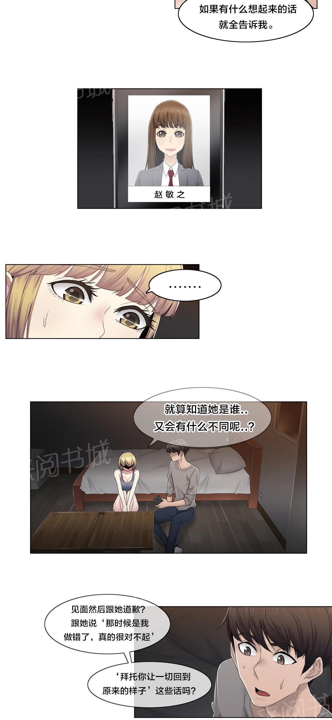 交叉地铁韩漫全集-第75话 上面而来无删减无遮挡章节图片 