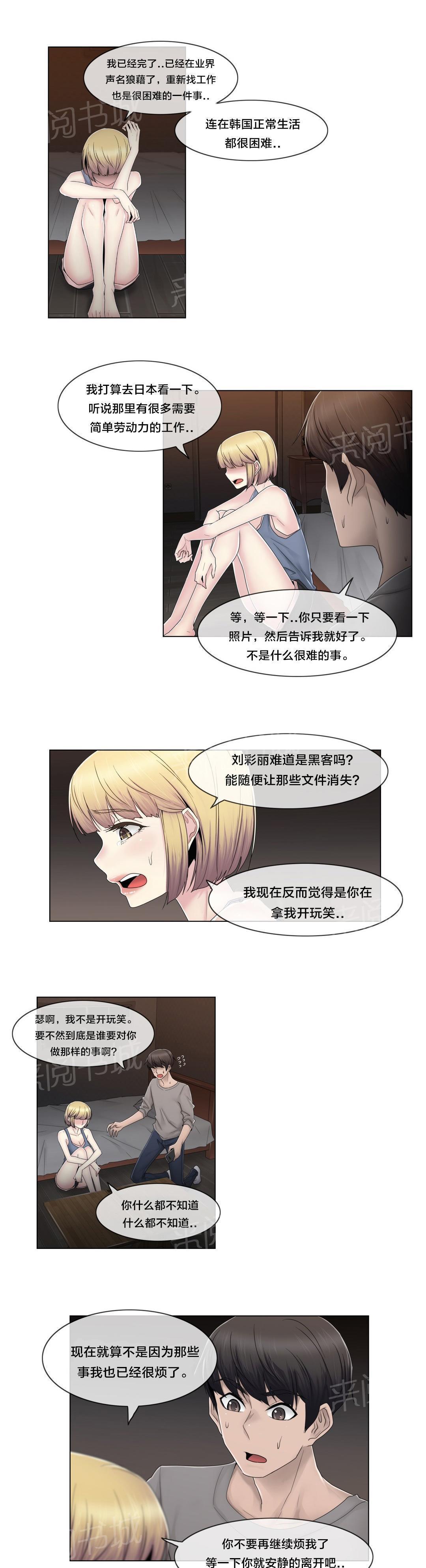 交叉地铁韩漫全集-第75话 上面而来无删减无遮挡章节图片 