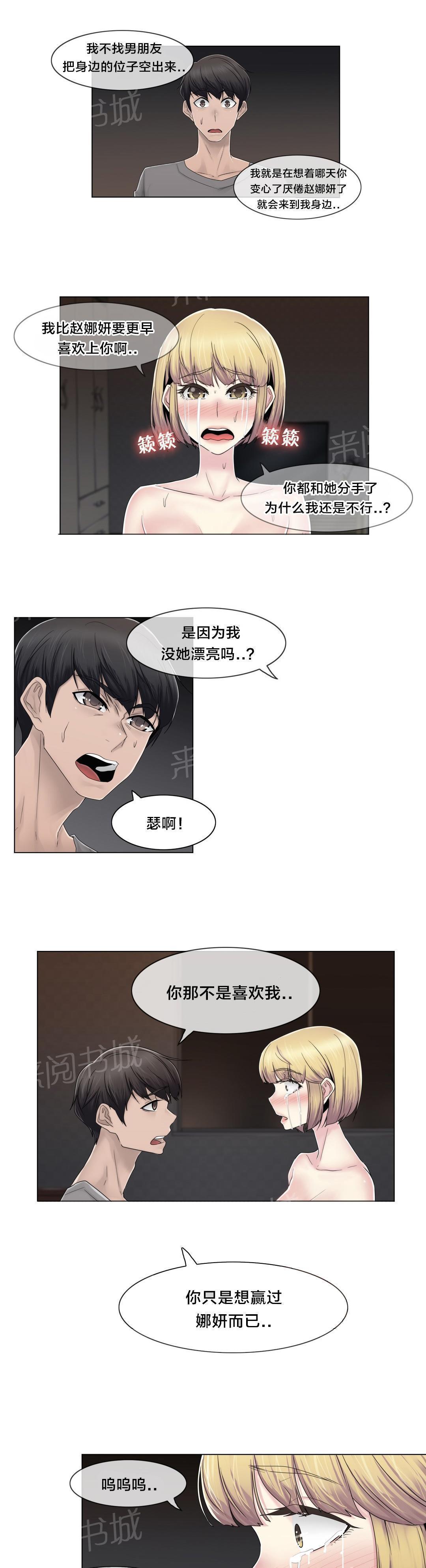 交叉地铁韩漫全集-第75话 上面而来无删减无遮挡章节图片 