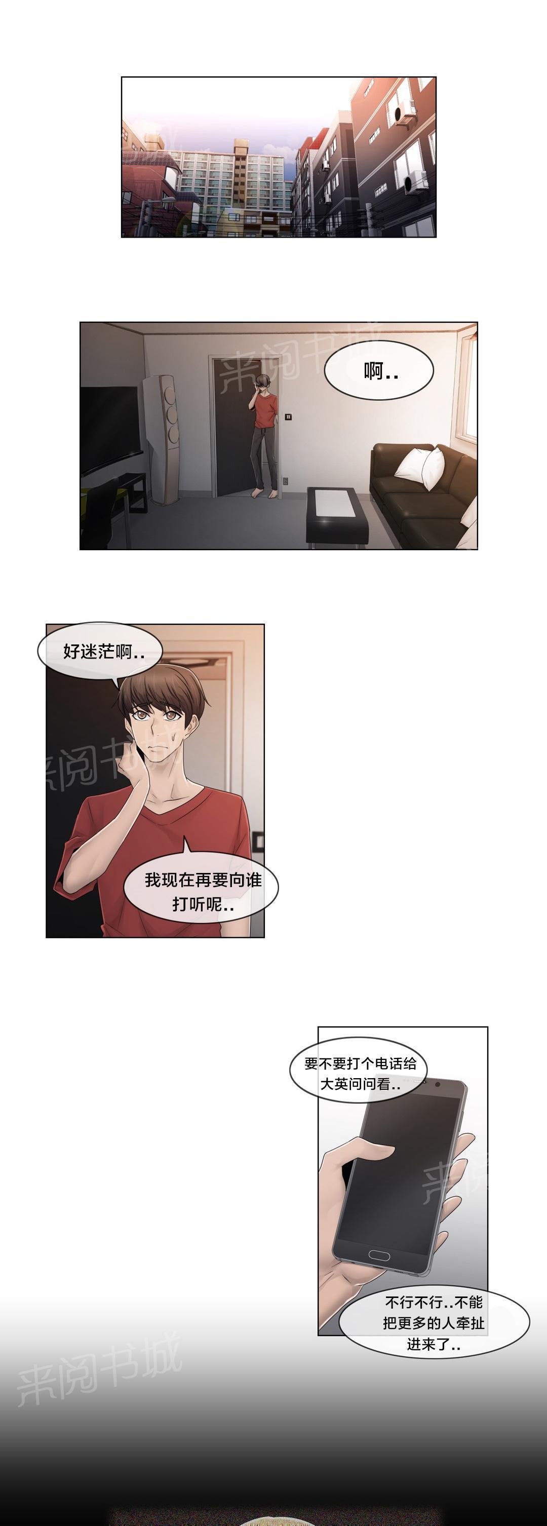 交叉地铁韩漫全集-第75话 上面而来无删减无遮挡章节图片 
