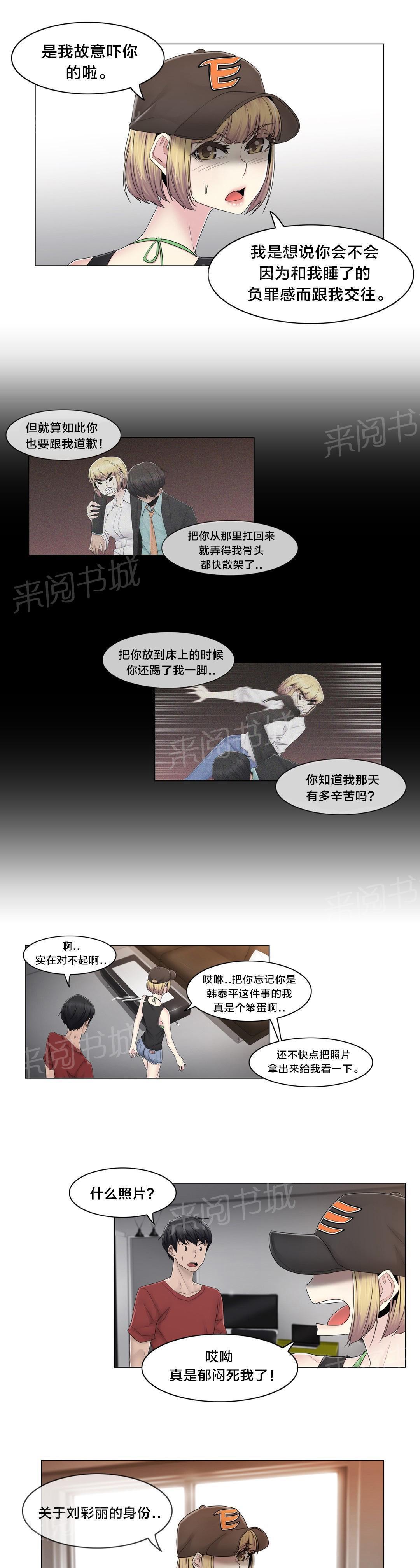 交叉地铁韩漫全集-第75话 上面而来无删减无遮挡章节图片 