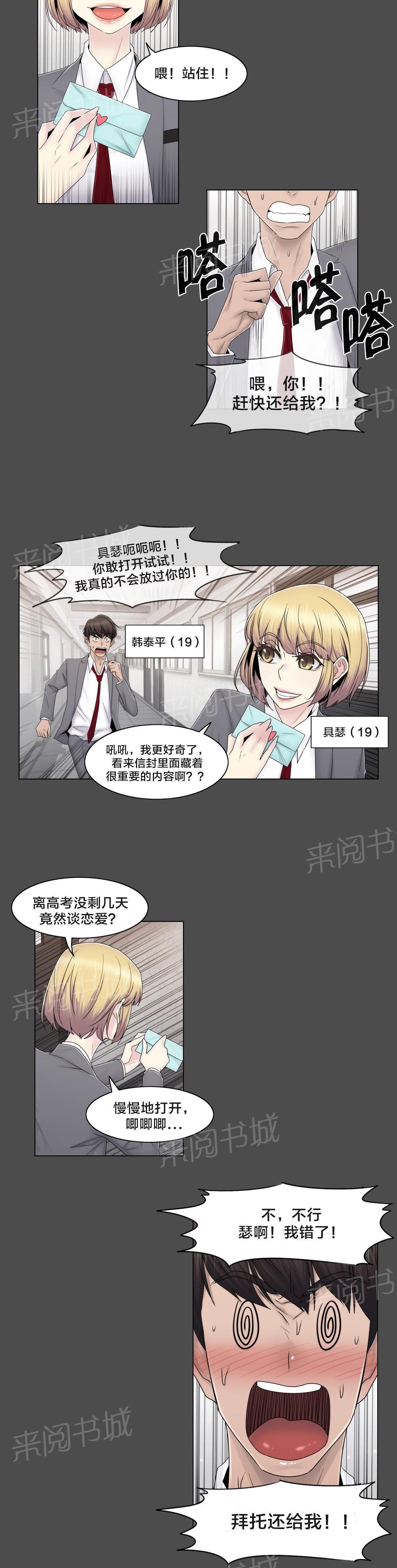 交叉地铁韩漫全集-第76话 女生休息室无删减无遮挡章节图片 