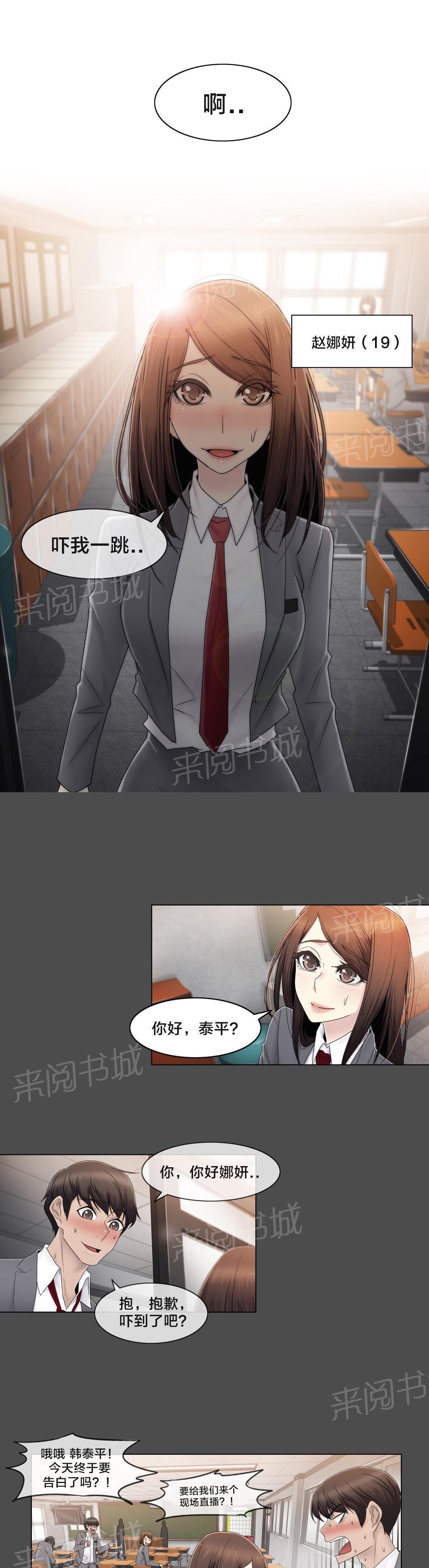 交叉地铁韩漫全集-第76话 女生休息室无删减无遮挡章节图片 