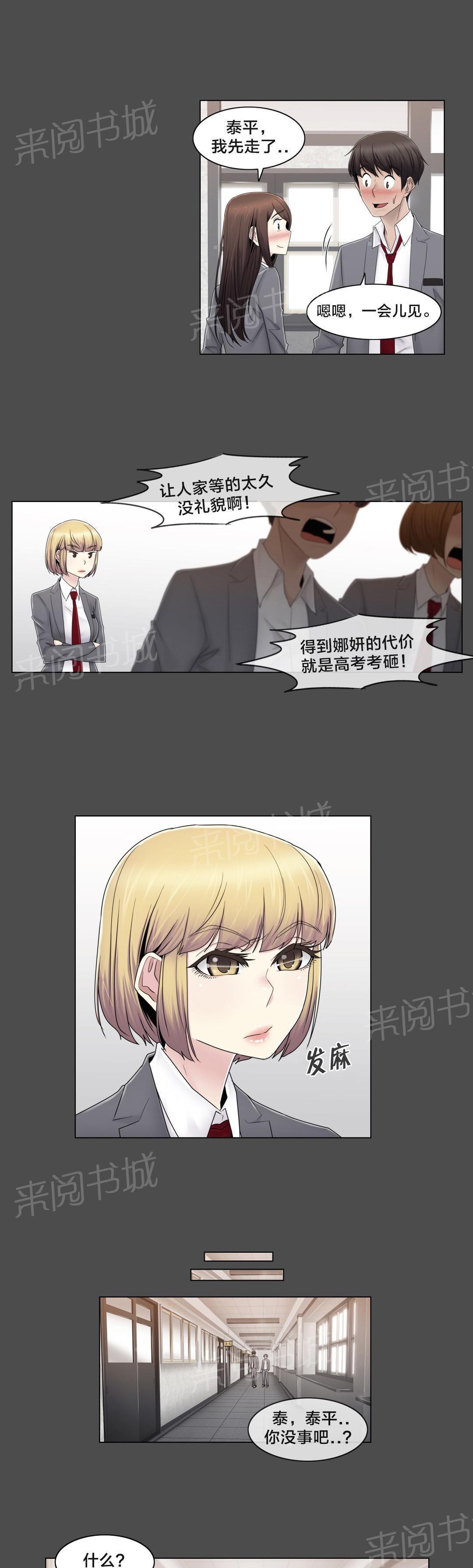 交叉地铁韩漫全集-第76话 女生休息室无删减无遮挡章节图片 