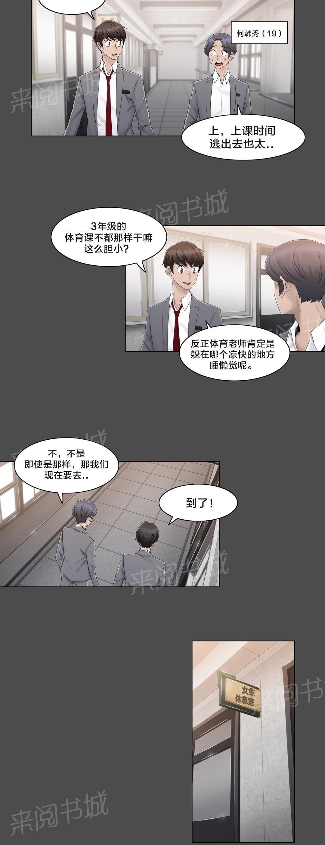交叉地铁韩漫全集-第76话 女生休息室无删减无遮挡章节图片 
