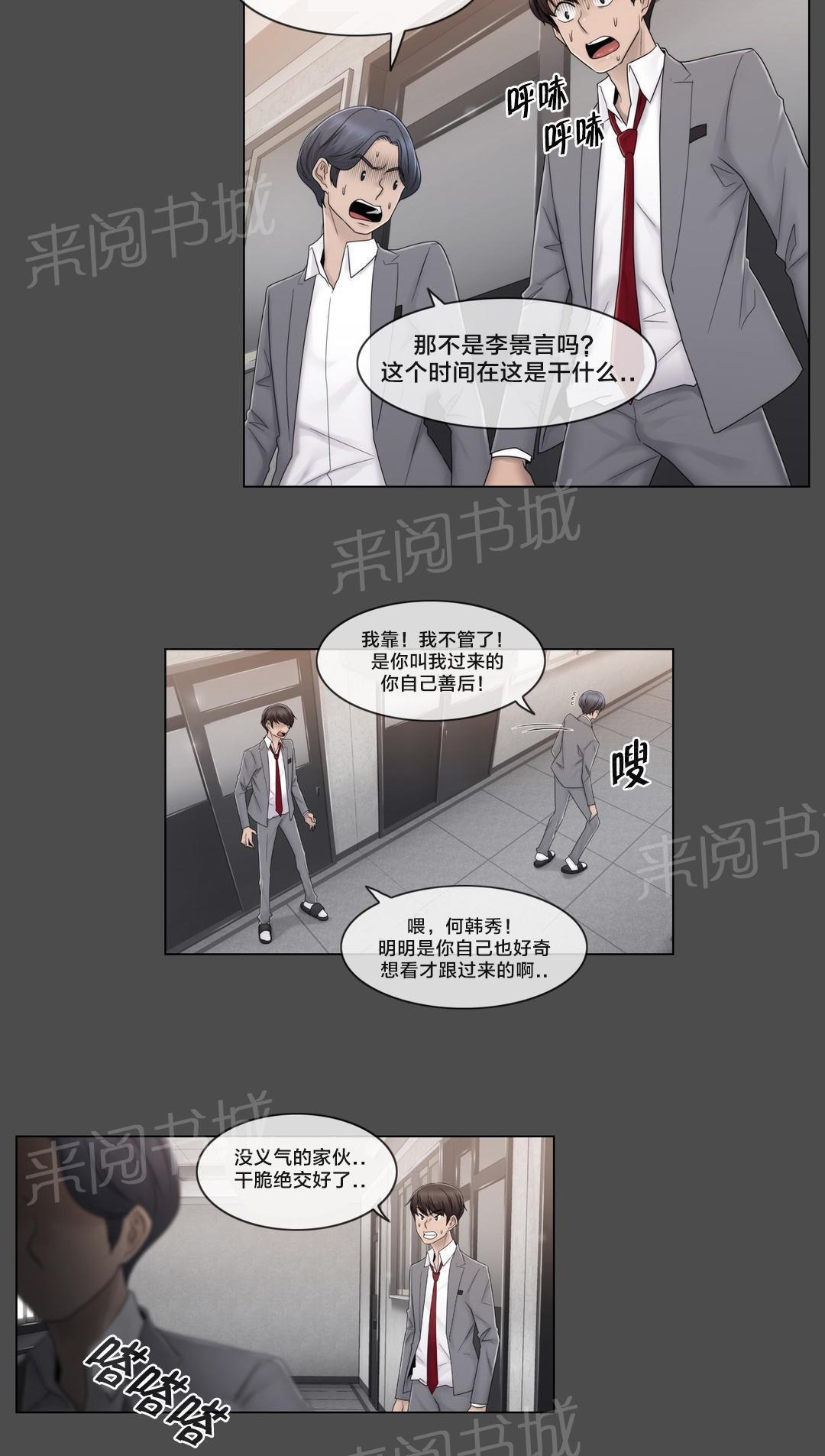 交叉地铁韩漫全集-第76话 女生休息室无删减无遮挡章节图片 