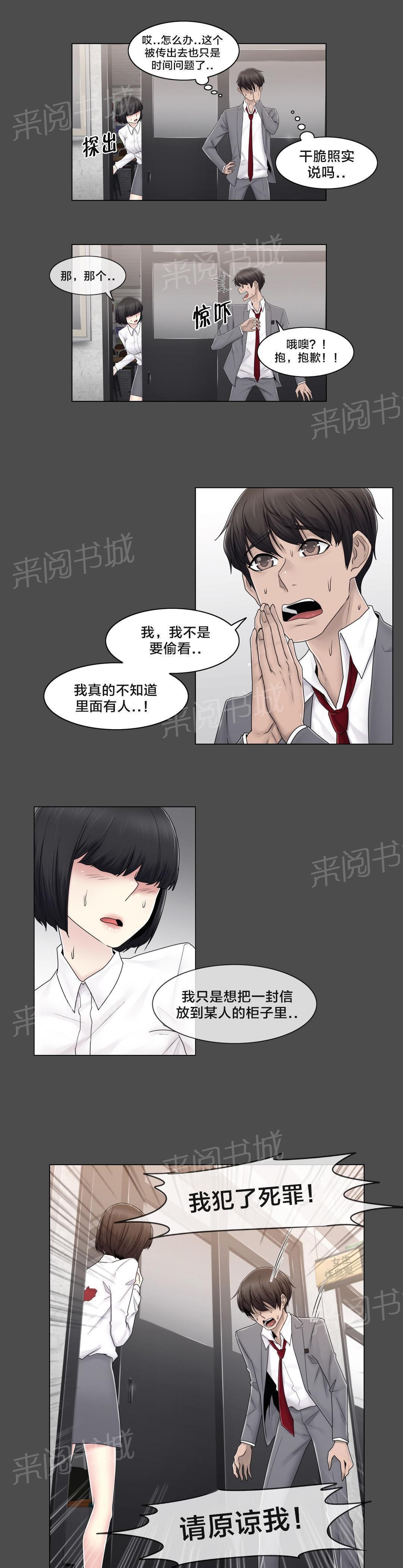 交叉地铁韩漫全集-第76话 女生休息室无删减无遮挡章节图片 