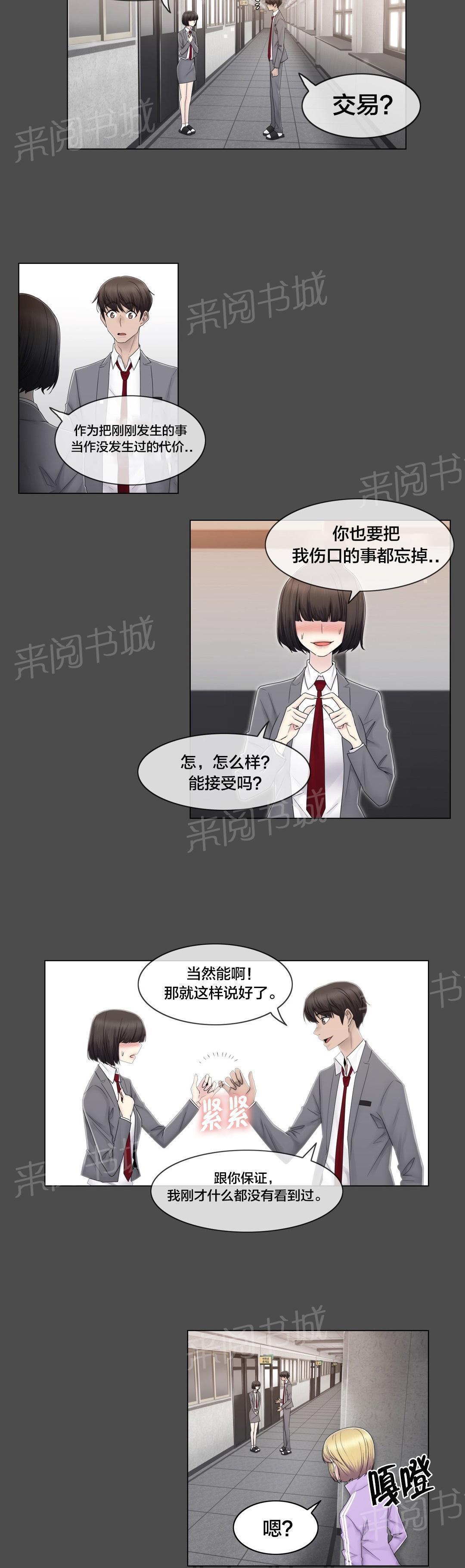 交叉地铁韩漫全集-第77话 打听的事无删减无遮挡章节图片 