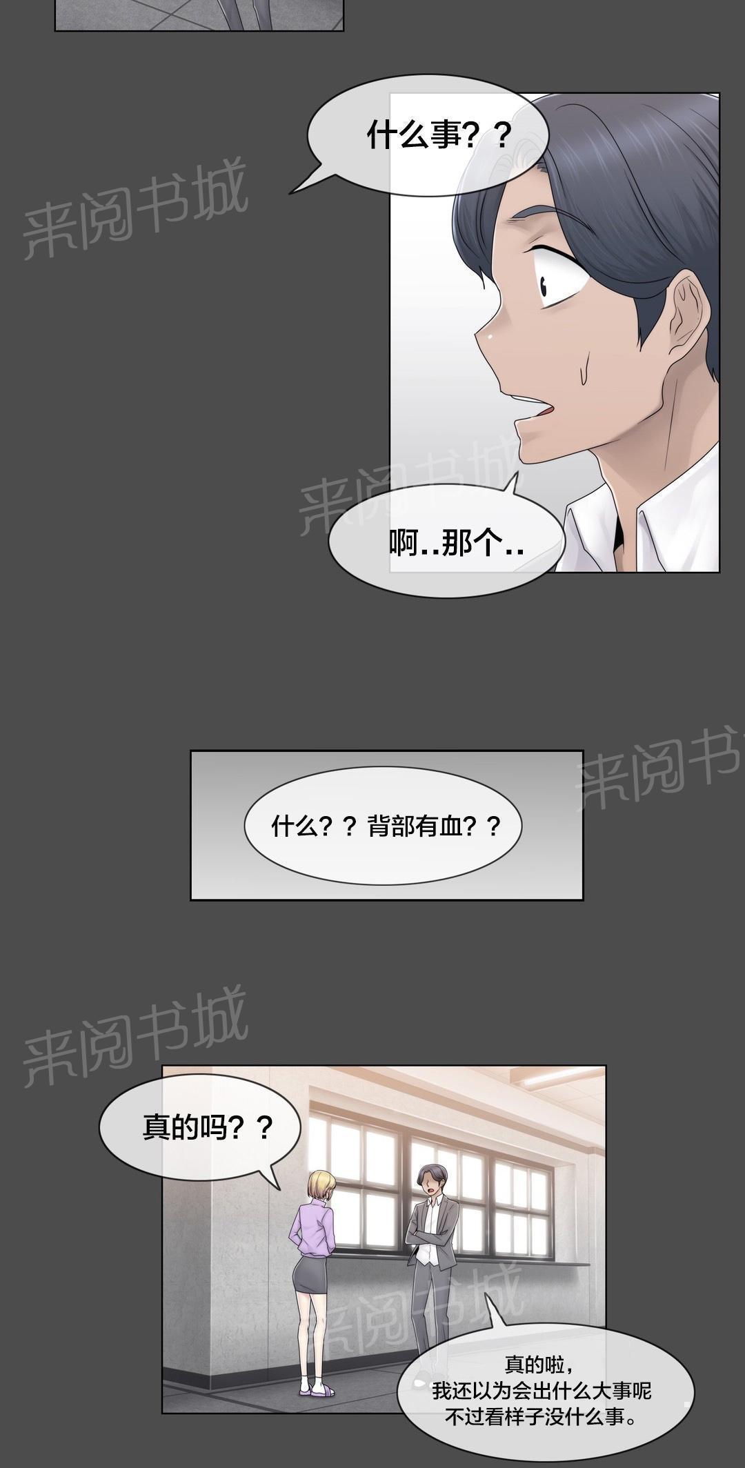 交叉地铁韩漫全集-第77话 打听的事无删减无遮挡章节图片 