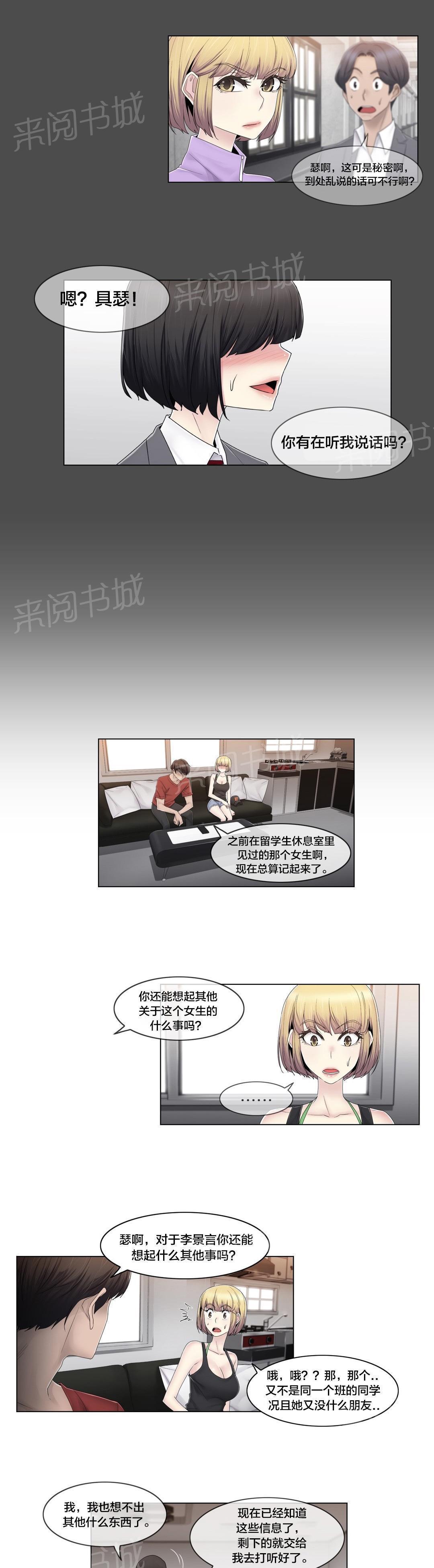 交叉地铁韩漫全集-第77话 打听的事无删减无遮挡章节图片 