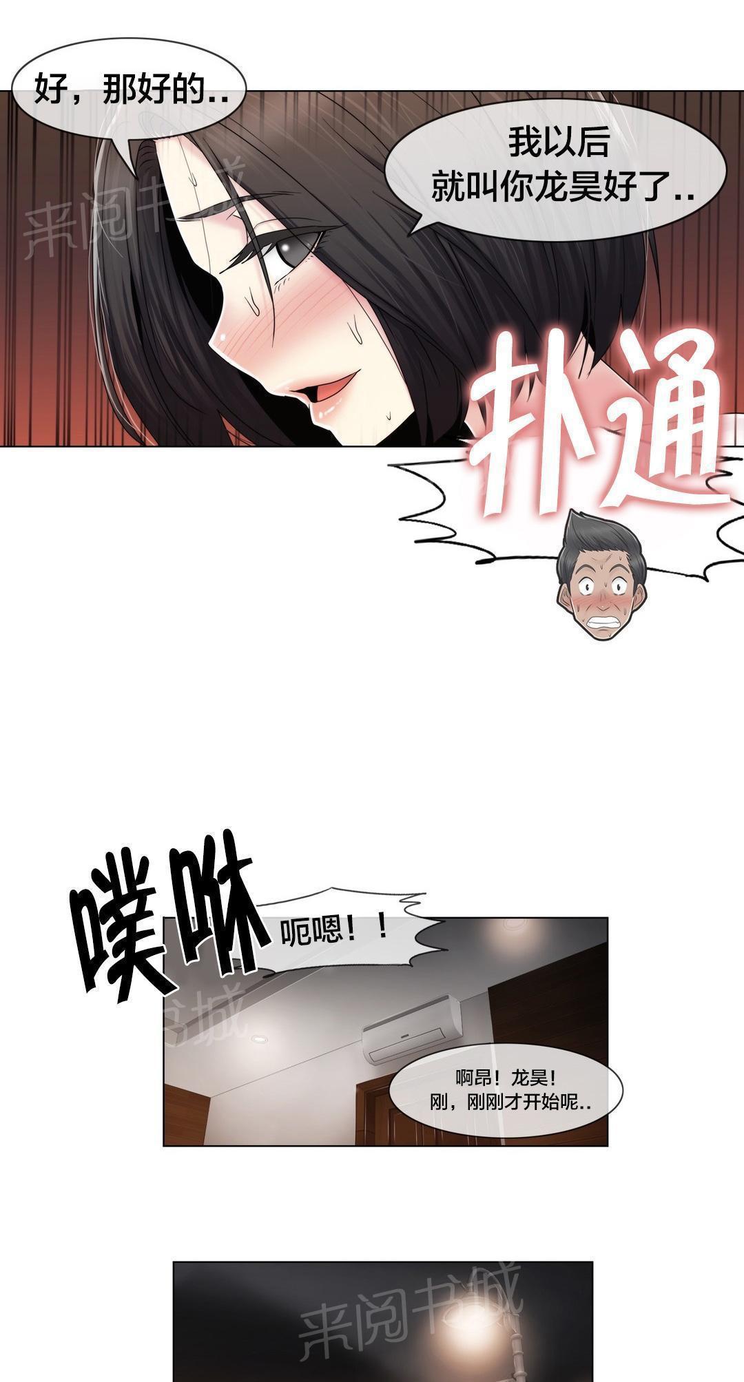 交叉地铁韩漫全集-第77话 打听的事无删减无遮挡章节图片 