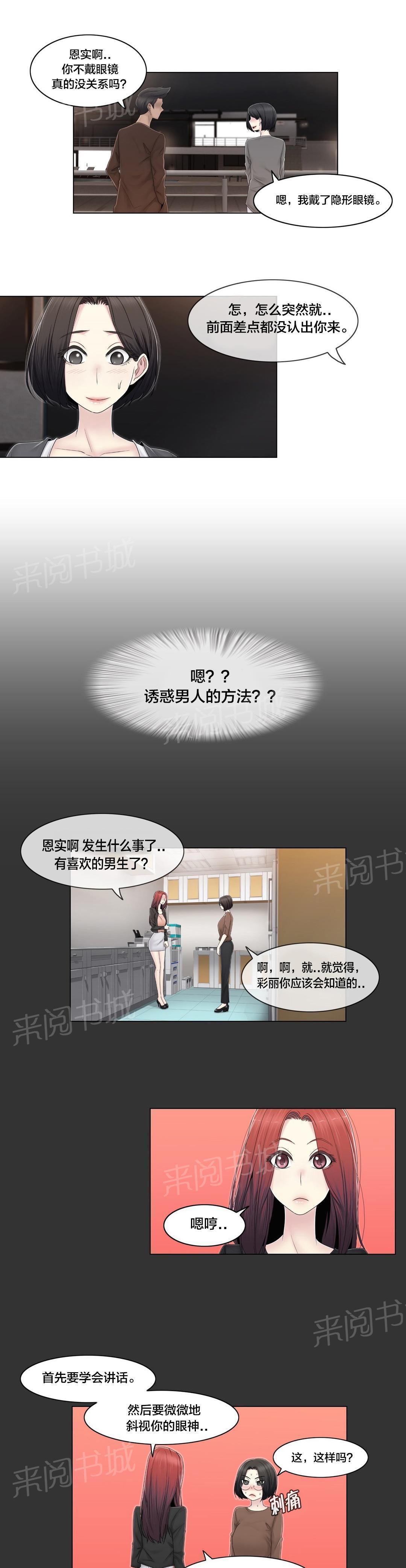 交叉地铁韩漫全集-第77话 打听的事无删减无遮挡章节图片 