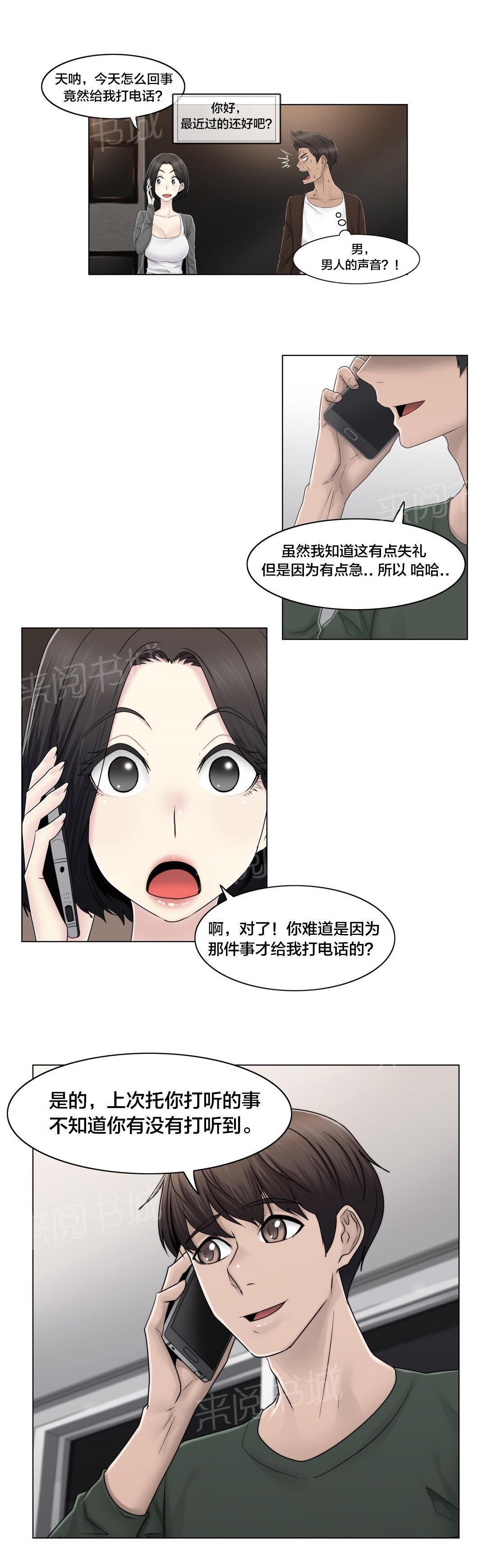 交叉地铁韩漫全集-第77话 打听的事无删减无遮挡章节图片 