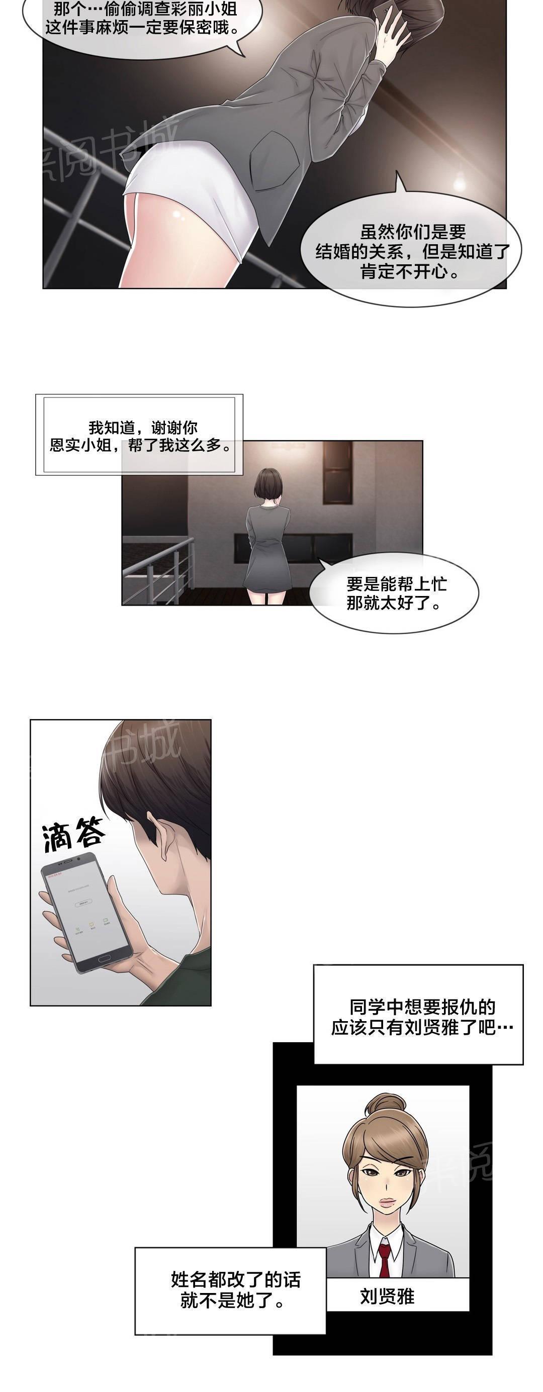 交叉地铁韩漫全集-第78话 欺负无删减无遮挡章节图片 