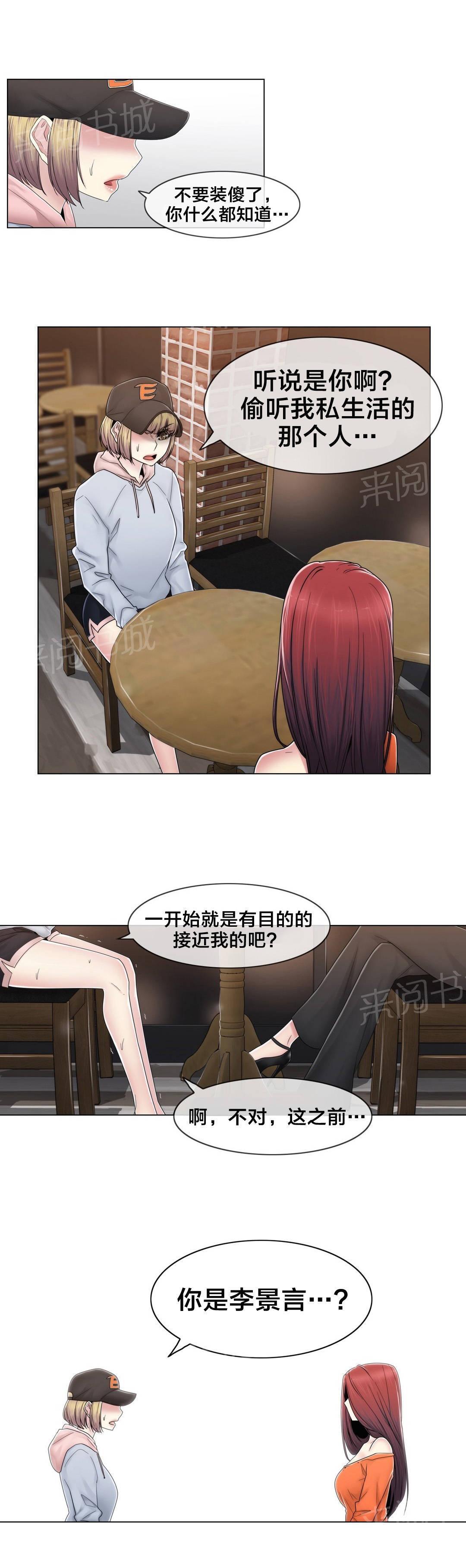 交叉地铁韩漫全集-第78话 欺负无删减无遮挡章节图片 