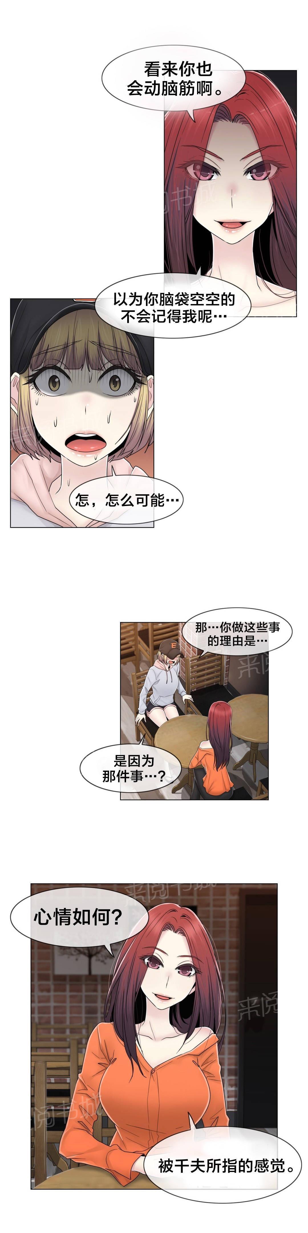 交叉地铁韩漫全集-第78话 欺负无删减无遮挡章节图片 