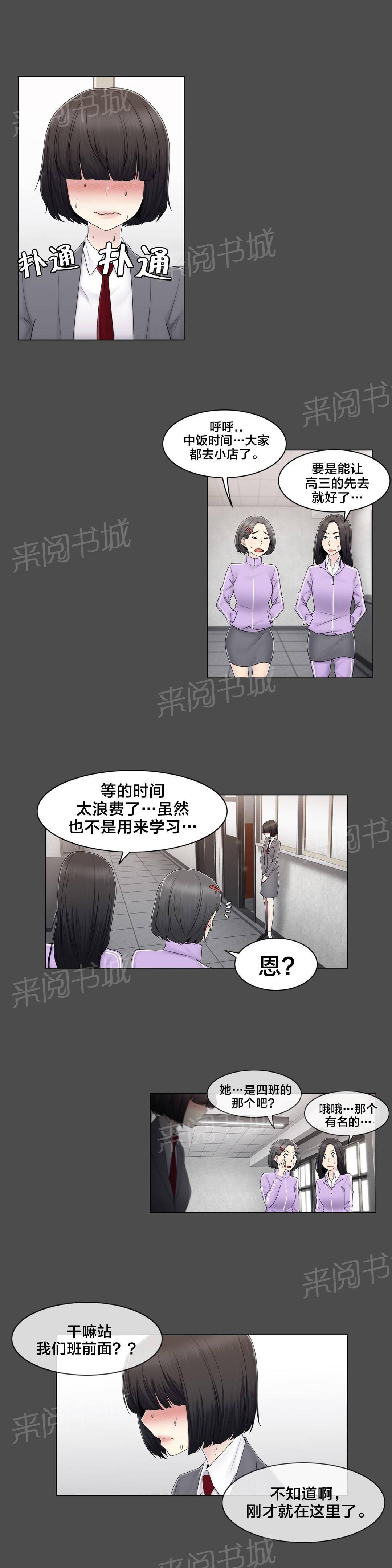 交叉地铁韩漫全集-第78话 欺负无删减无遮挡章节图片 