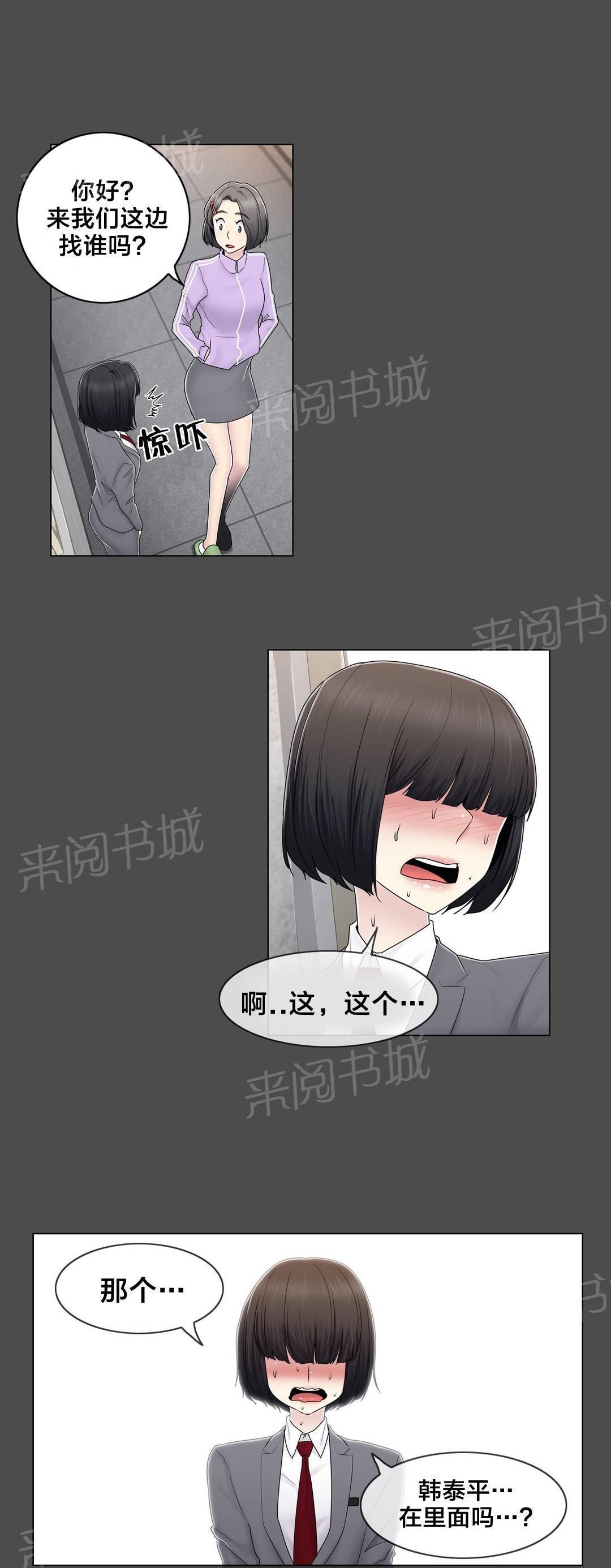 交叉地铁韩漫全集-第78话 欺负无删减无遮挡章节图片 