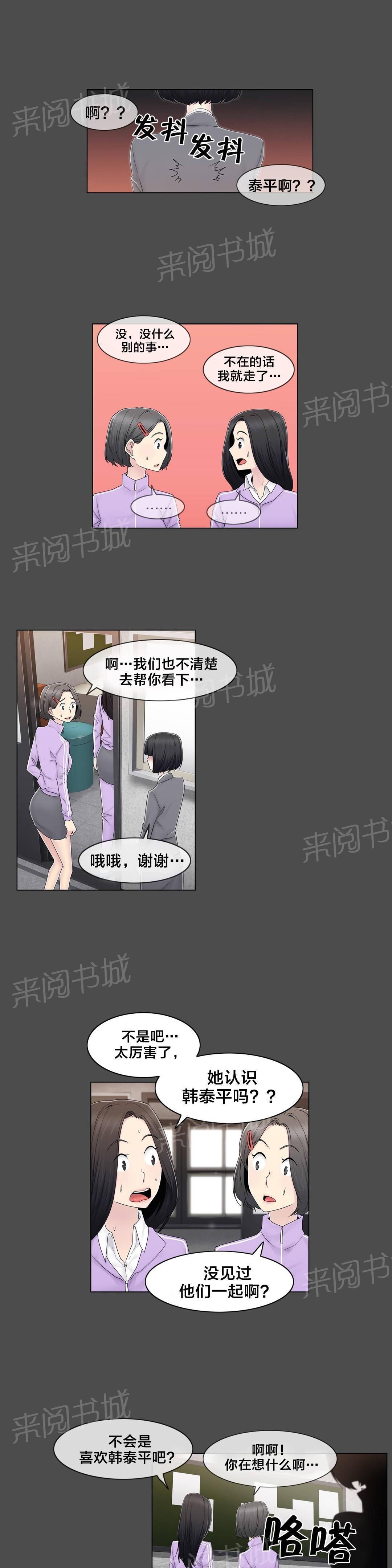 交叉地铁韩漫全集-第78话 欺负无删减无遮挡章节图片 