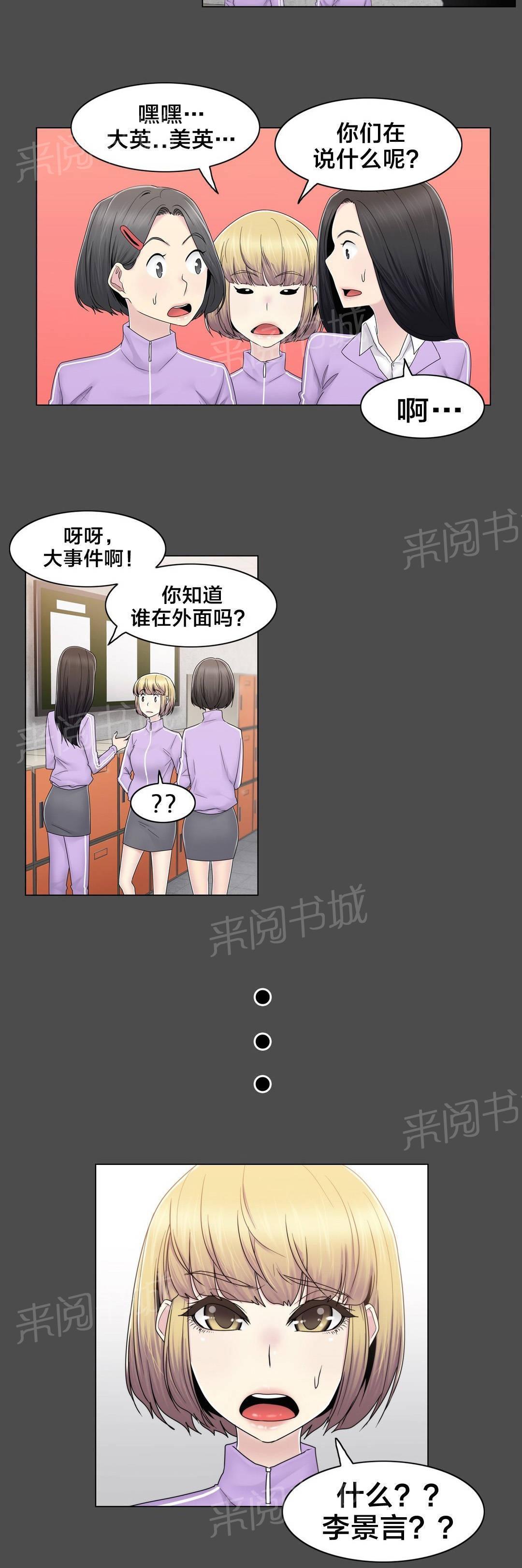 交叉地铁韩漫全集-第78话 欺负无删减无遮挡章节图片 
