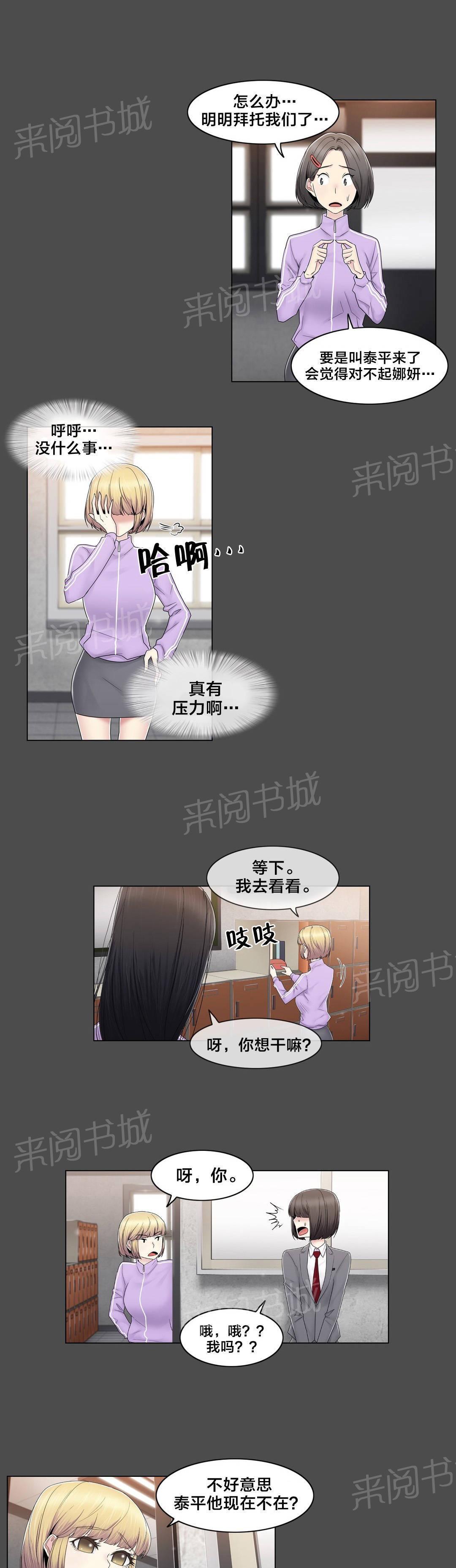 交叉地铁韩漫全集-第78话 欺负无删减无遮挡章节图片 