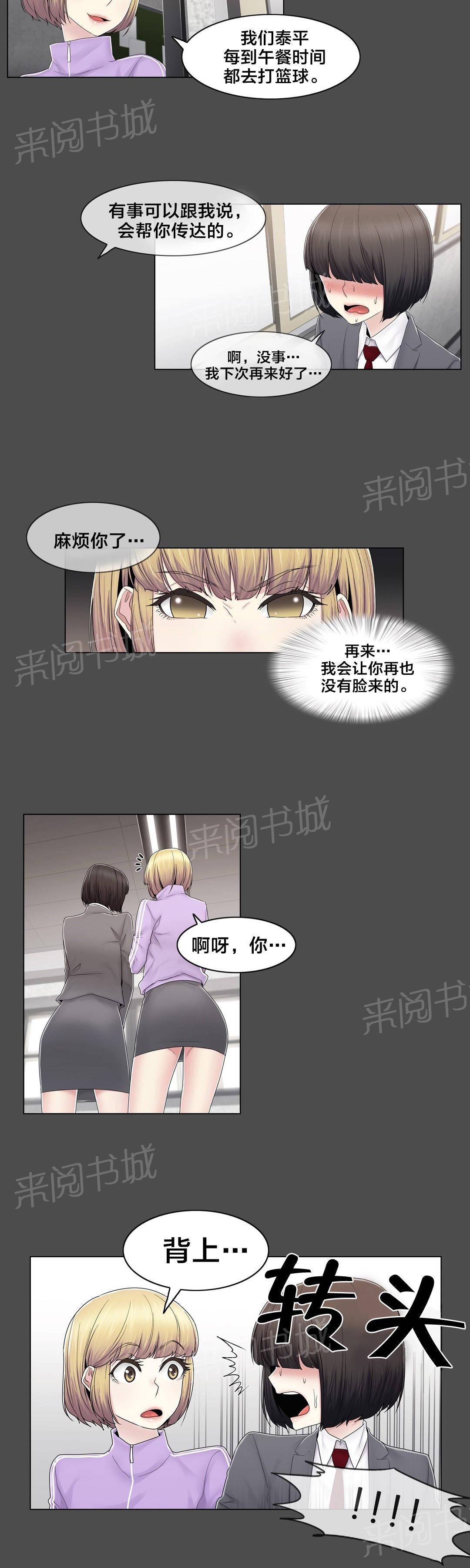 交叉地铁韩漫全集-第78话 欺负无删减无遮挡章节图片 