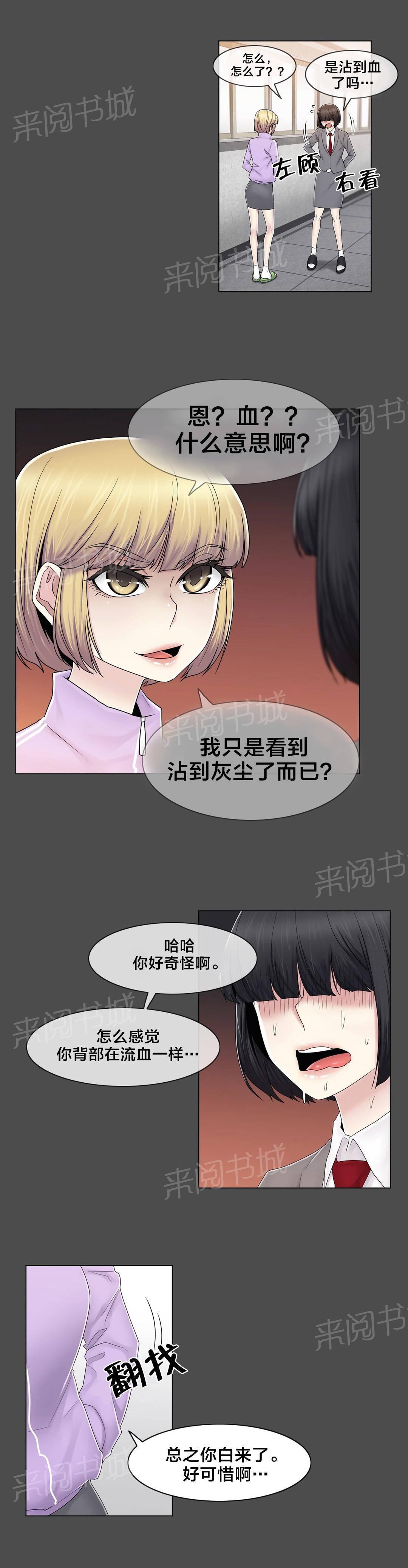 交叉地铁韩漫全集-第78话 欺负无删减无遮挡章节图片 