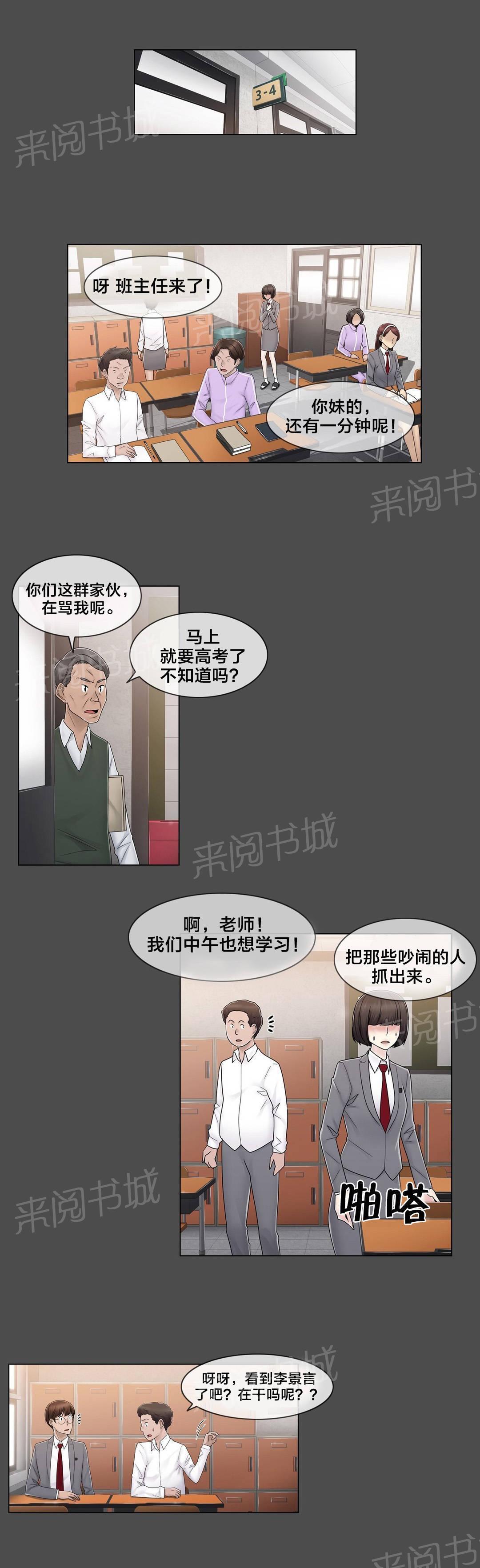 交叉地铁韩漫全集-第78话 欺负无删减无遮挡章节图片 