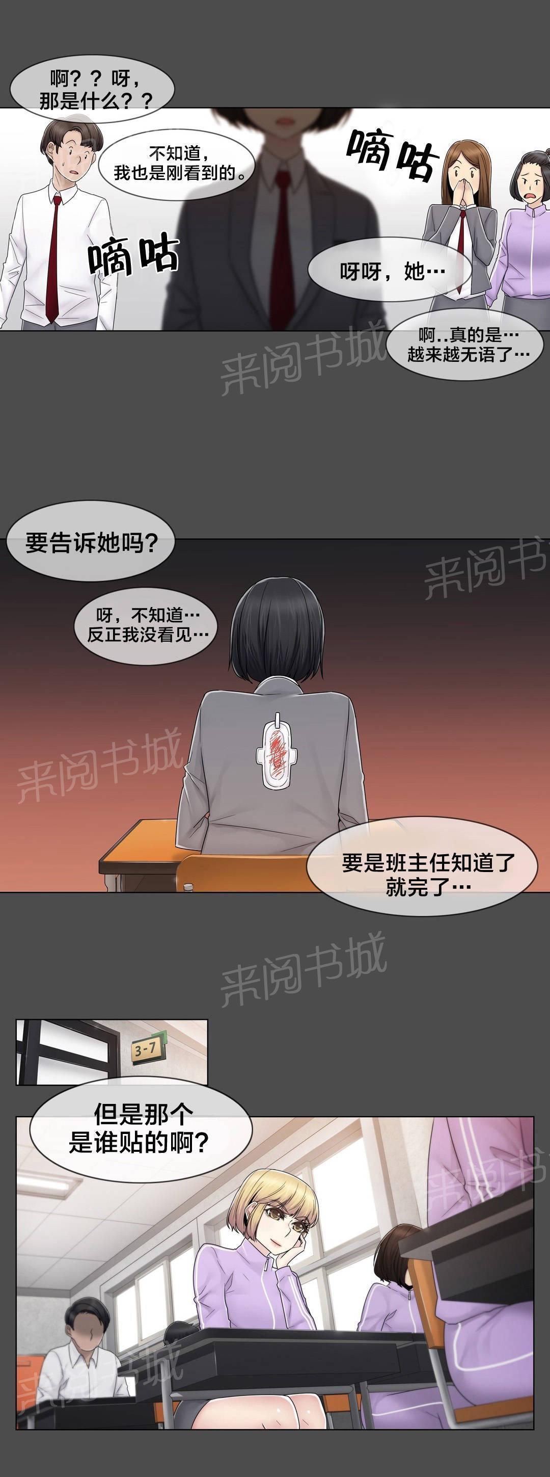 交叉地铁韩漫全集-第78话 欺负无删减无遮挡章节图片 