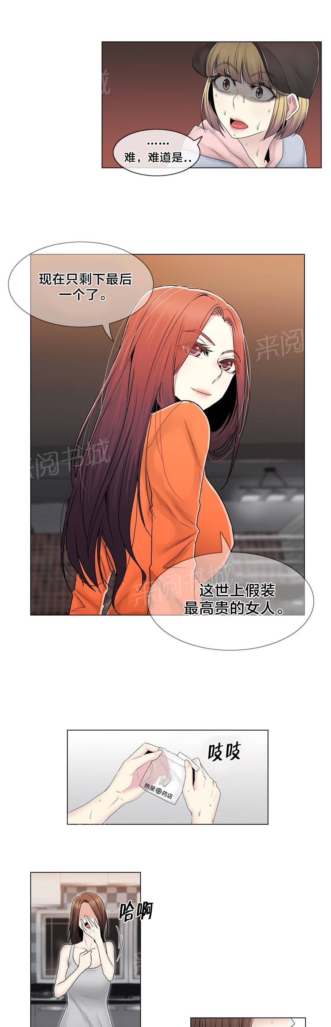 交叉地铁韩漫全集-第79话 最后一个无删减无遮挡章节图片 