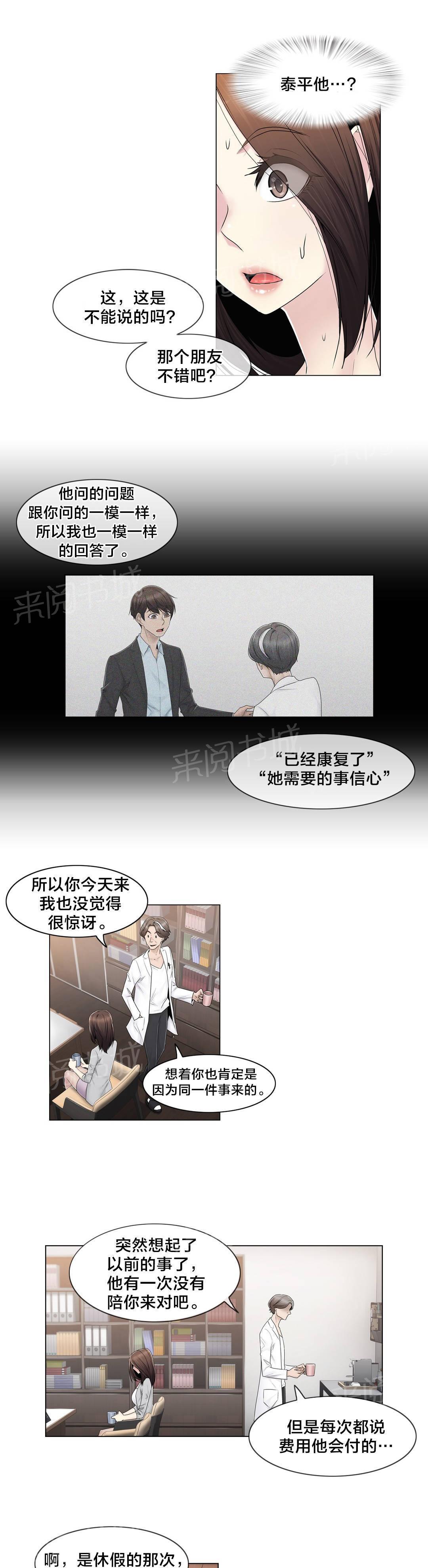交叉地铁韩漫全集-第80话 那个故事无删减无遮挡章节图片 