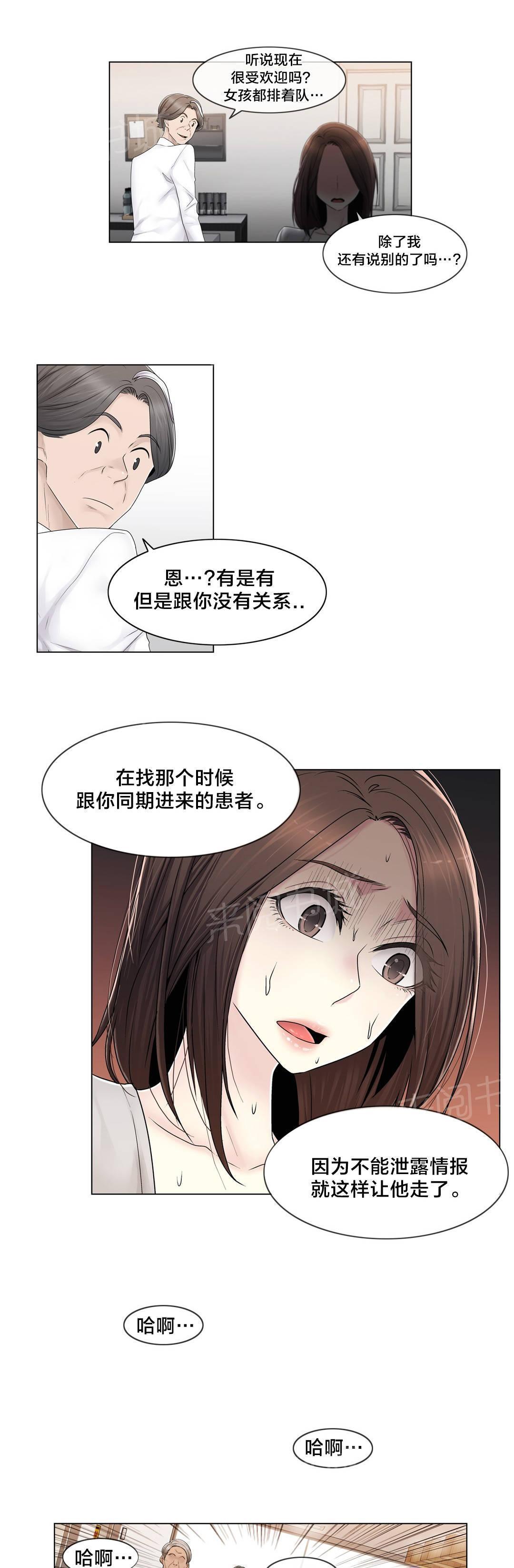 交叉地铁韩漫全集-第80话 那个故事无删减无遮挡章节图片 