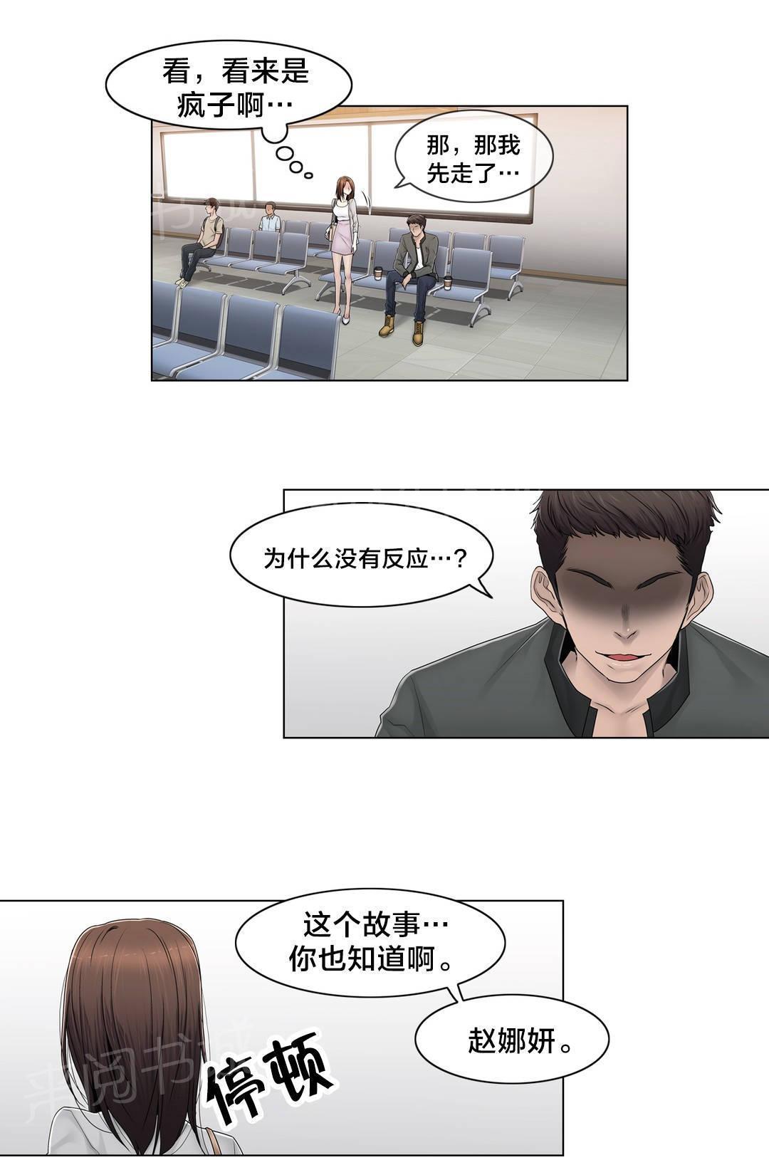 交叉地铁韩漫全集-第80话 那个故事无删减无遮挡章节图片 
