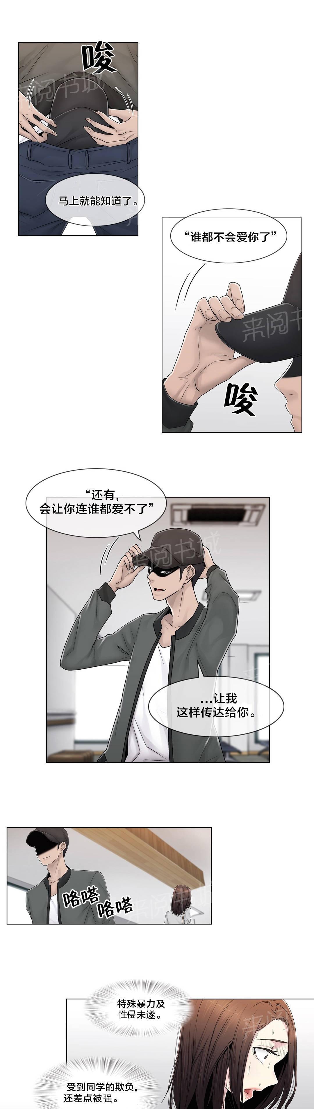 交叉地铁韩漫全集-第81话 慌张无删减无遮挡章节图片 