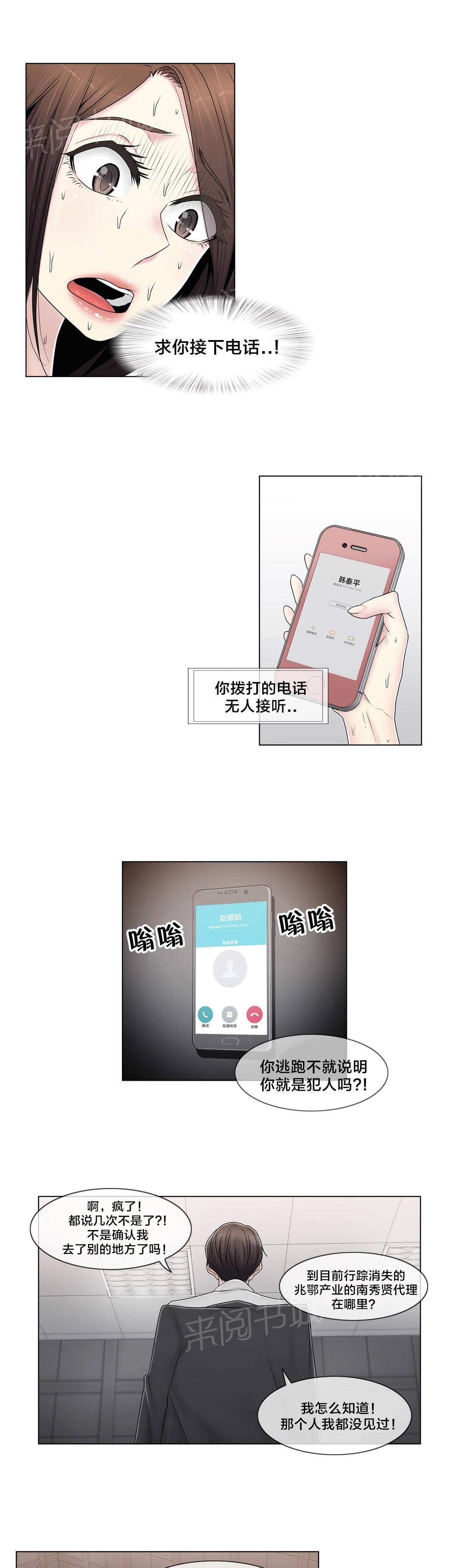 交叉地铁韩漫全集-第81话 慌张无删减无遮挡章节图片 