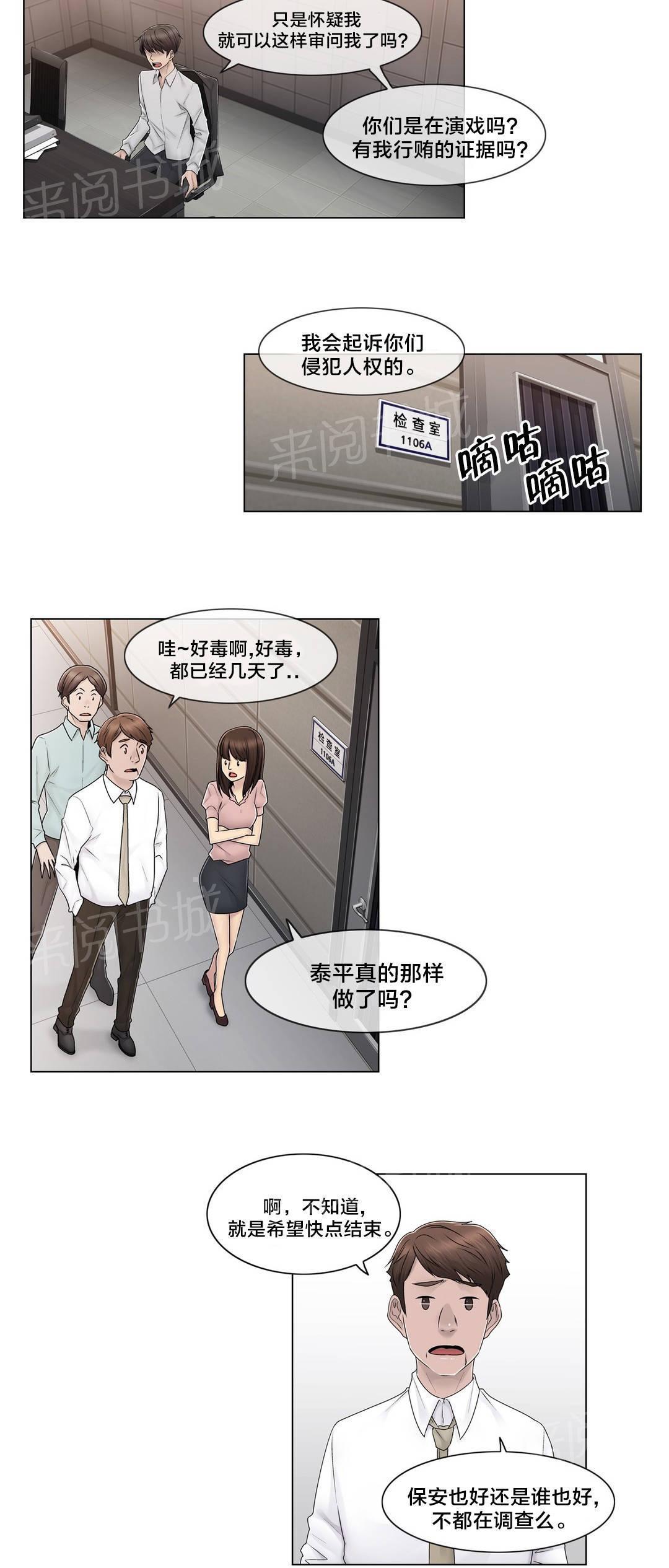 交叉地铁韩漫全集-第81话 慌张无删减无遮挡章节图片 